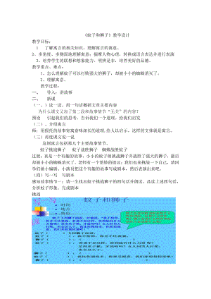 第六单元-阅读-24 寓言四则-蚊子和狮子-教案、教学设计-部级公开课-部编版七年级上册语文(编号：d0150).zip(配套课件编号：111ae).doc