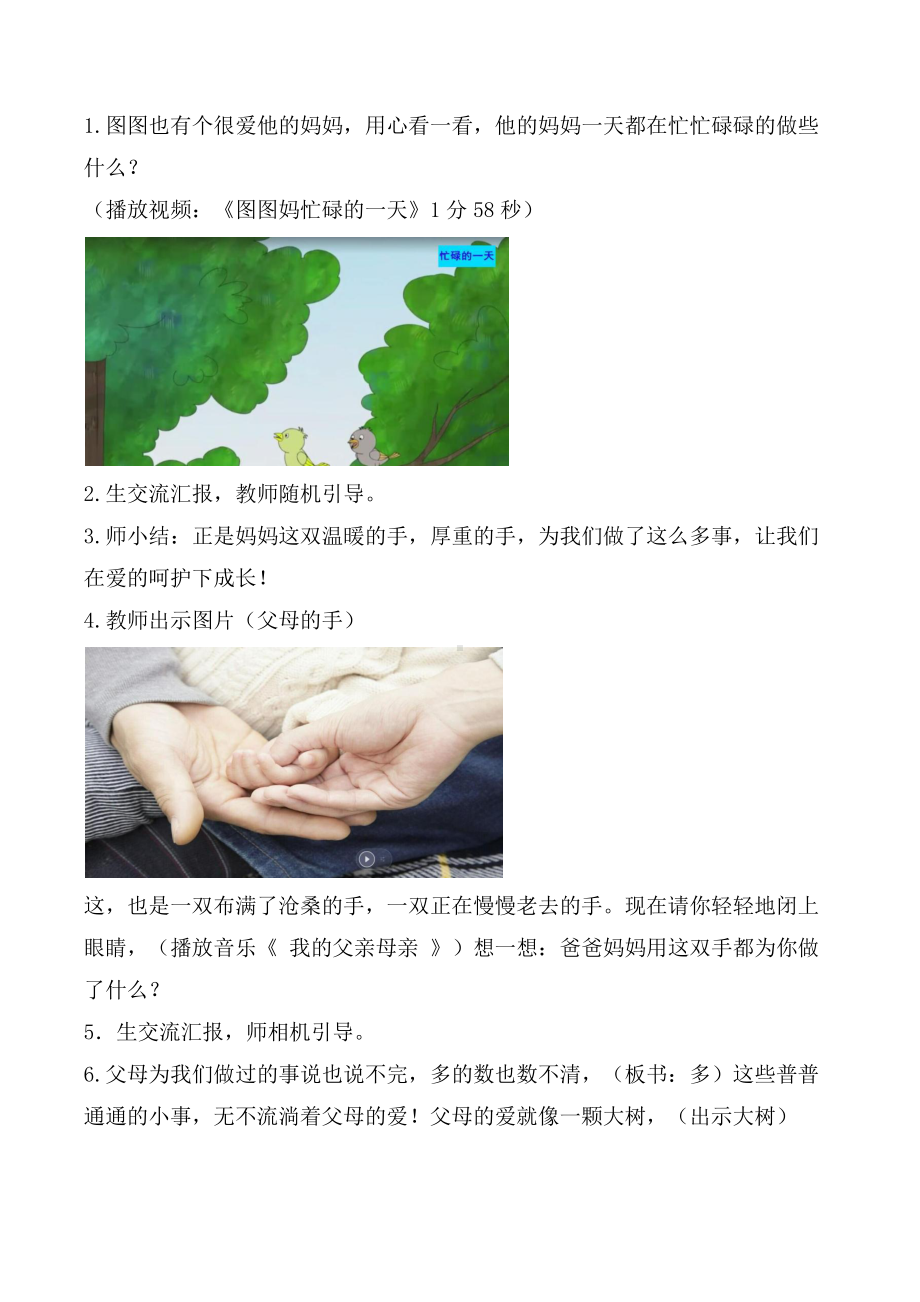 第四单元 家是最温暖的地方-10 父母多爱我-教案、教学设计-部级公开课-部编版三年级上册道德与法治(配套课件编号：e0202).docx_第2页