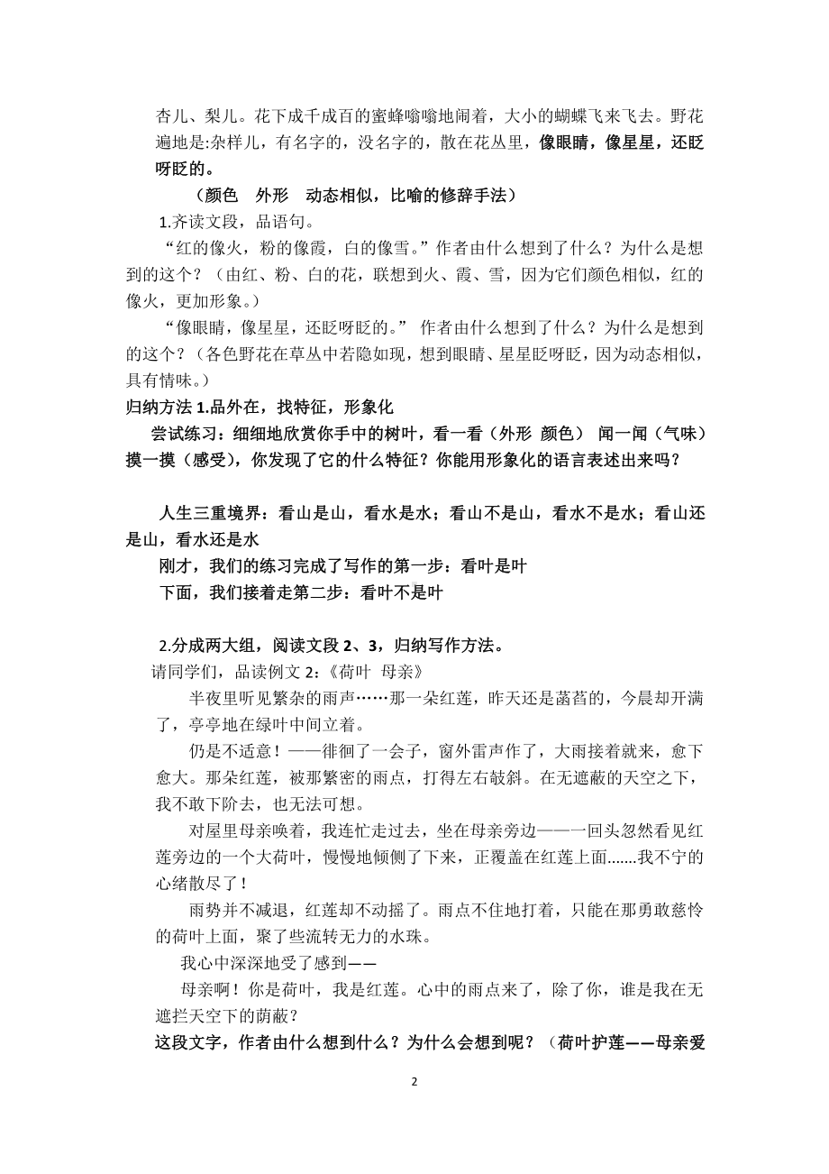 第六单元-写作-发挥联想和想象-教案、教学设计-省级公开课-部编版七年级上册语文(编号：d0150).zip(配套课件编号：b3221).docx_第2页