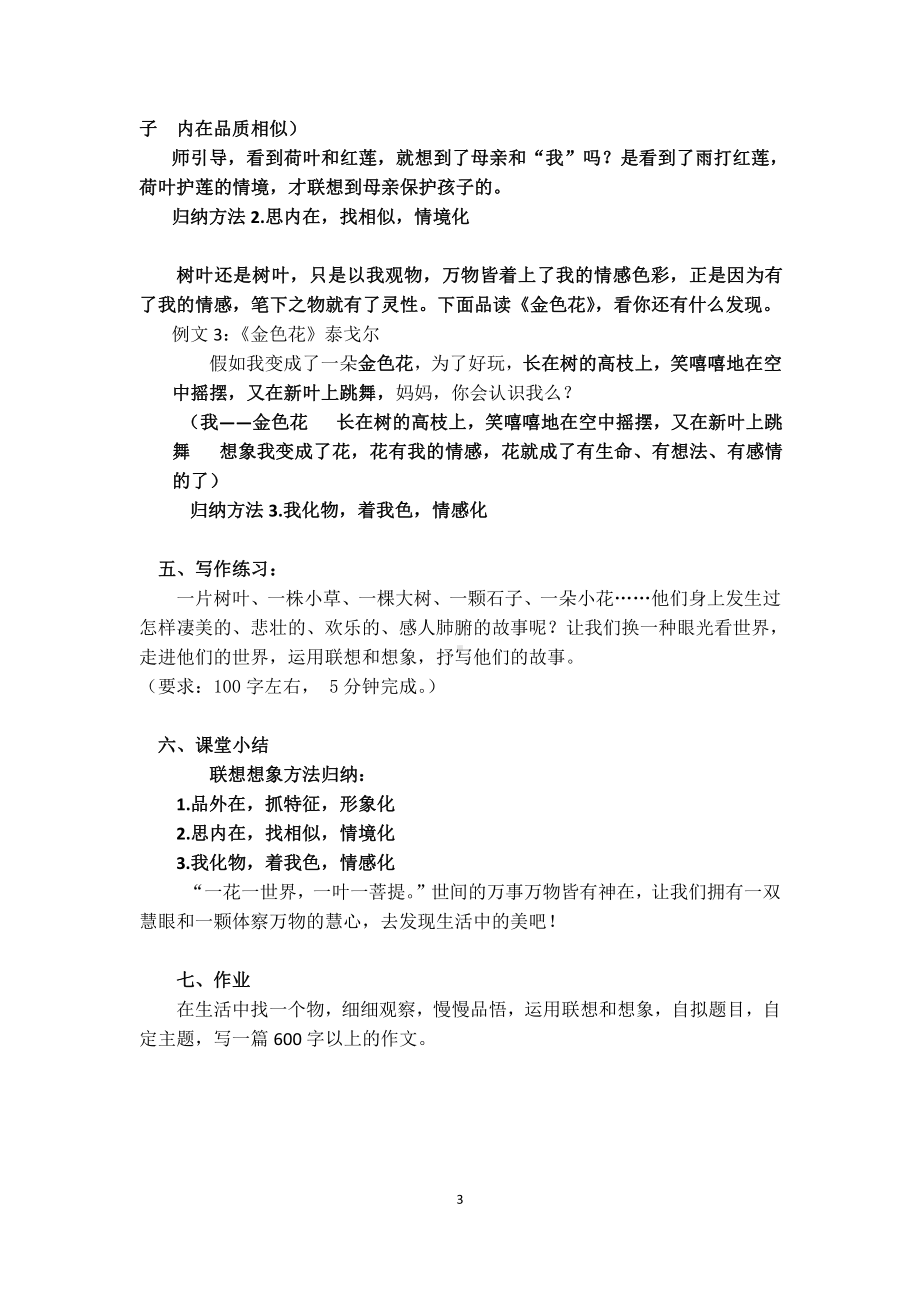 第六单元-写作-发挥联想和想象-教案、教学设计-省级公开课-部编版七年级上册语文(编号：d0150).zip(配套课件编号：b3221).docx_第3页