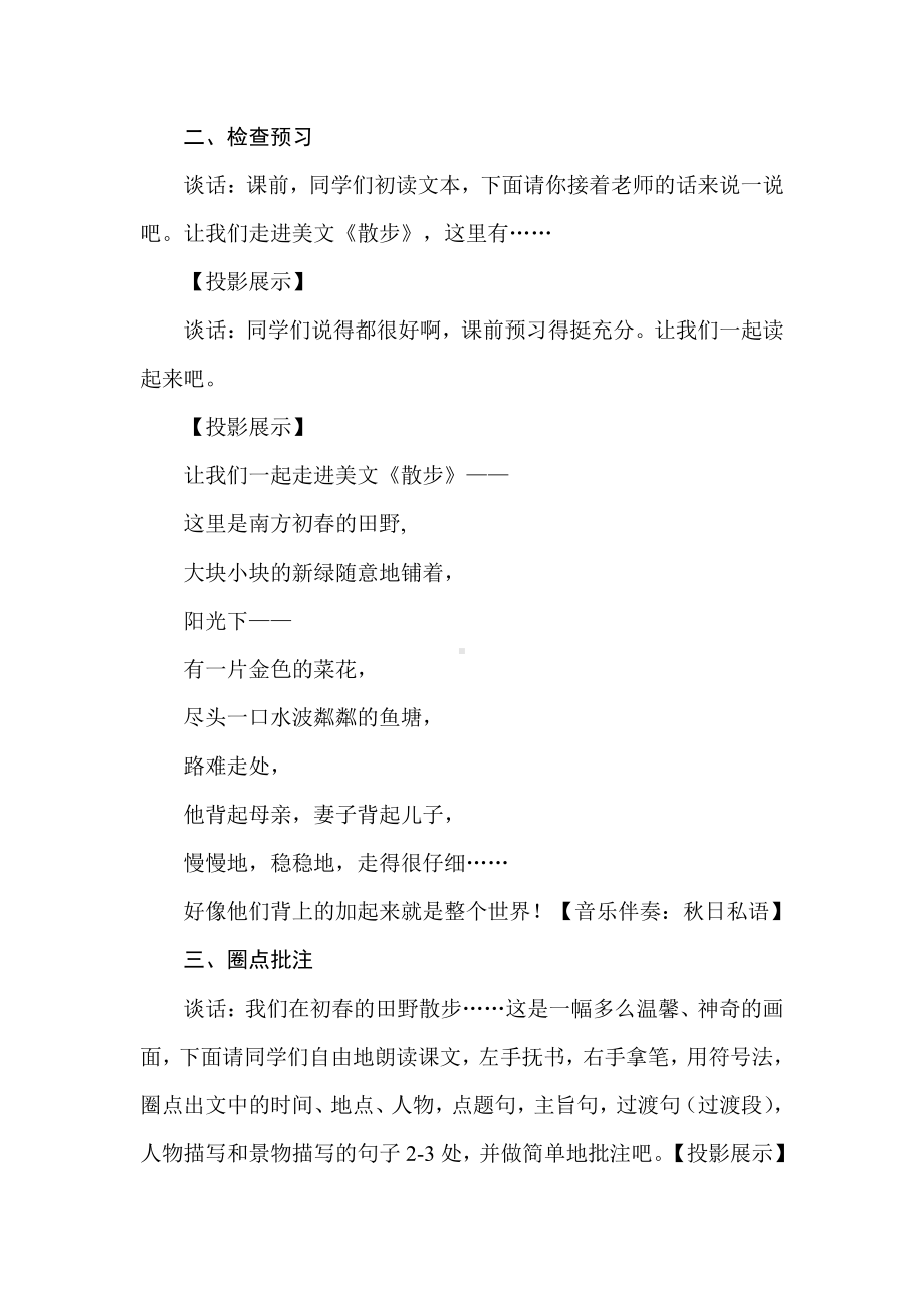 第二单元-阅读-6 散步-教案、教学设计-省级公开课-部编版七年级上册语文(编号：d0150).zip(配套课件编号：0140c).doc_第2页