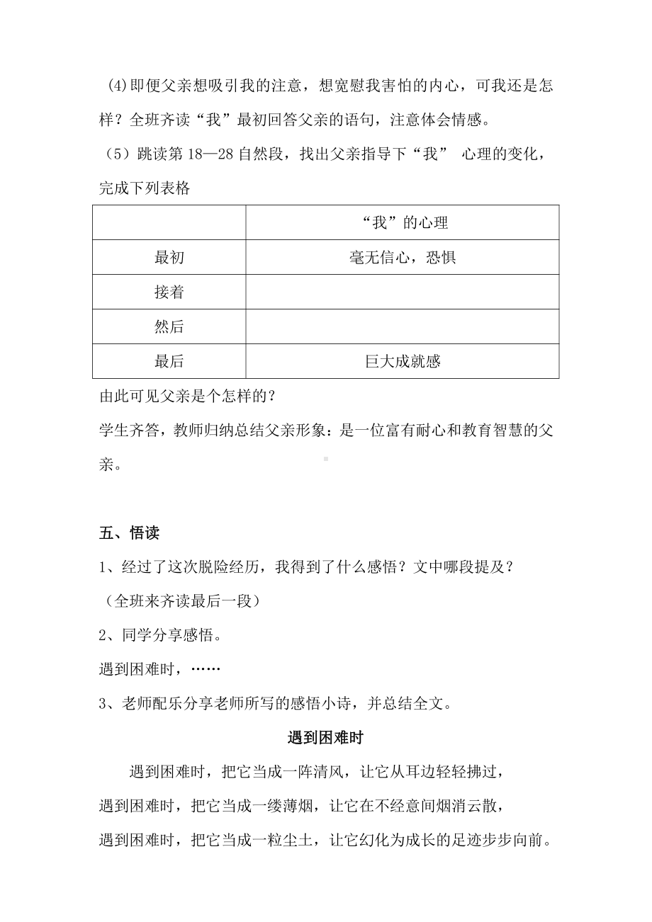 第四单元-阅读-15 走一步再走一步-教案、教学设计-省级公开课-部编版七年级上册语文(编号：d0150).zip(配套课件编号：a0b3a).doc_第3页