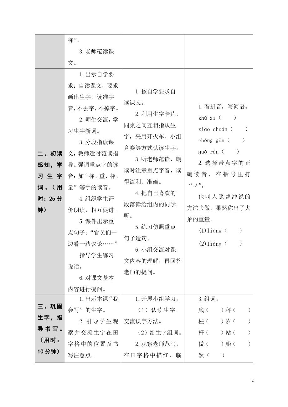 部编版二年级上册语文第4课《 曹冲称象》教案 (5).doc_第2页