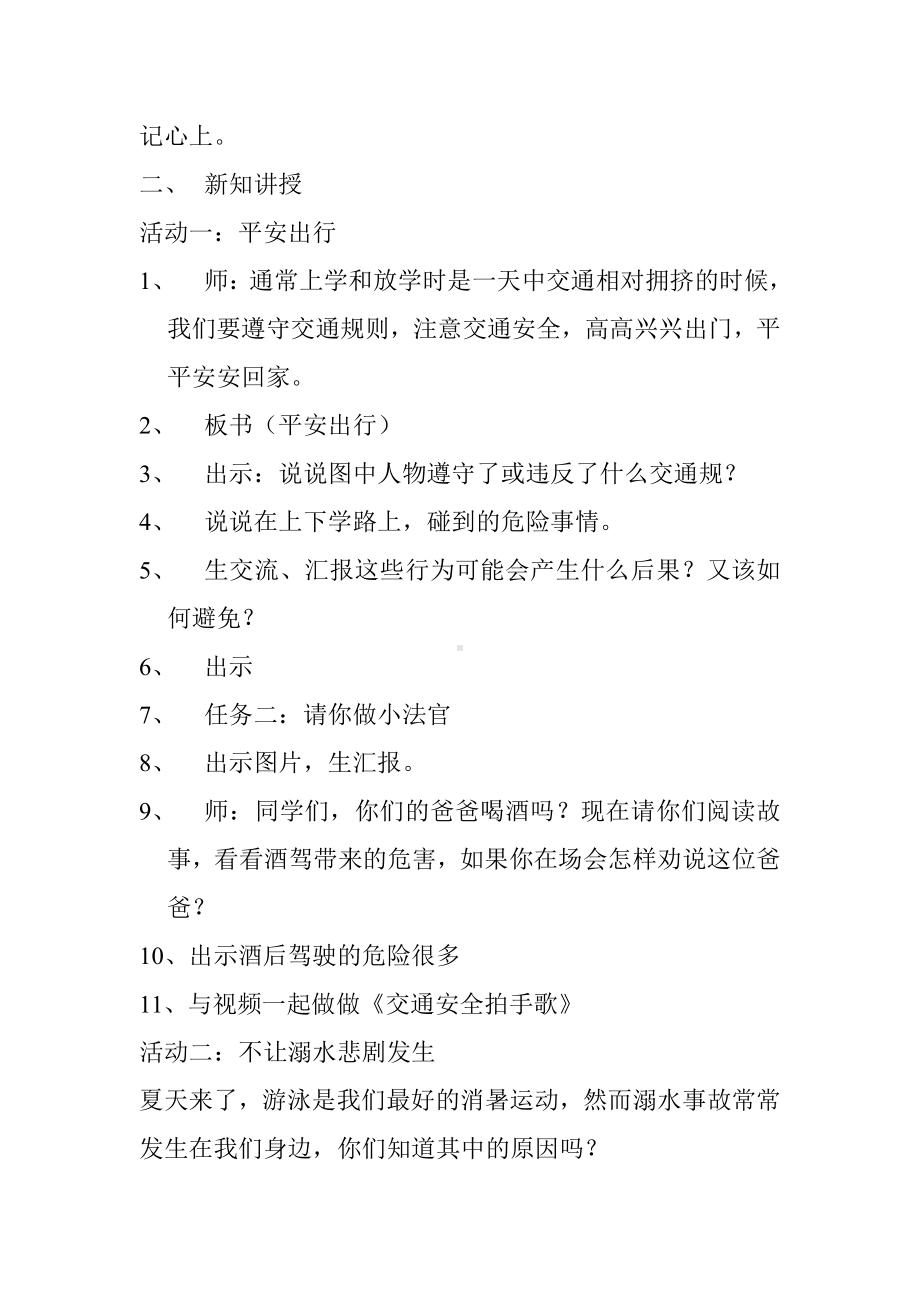 第三单元 安全护我成长-8 安全记心上-教案、教学设计-市级公开课-部编版三年级上册道德与法治(配套课件编号：f084b).doc_第2页