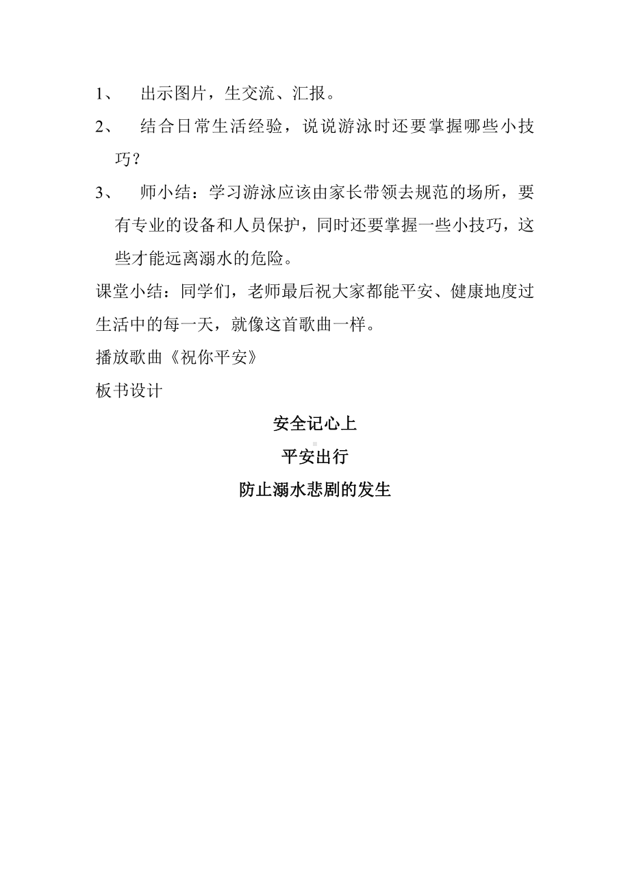 第三单元 安全护我成长-8 安全记心上-教案、教学设计-市级公开课-部编版三年级上册道德与法治(配套课件编号：f084b).doc_第3页