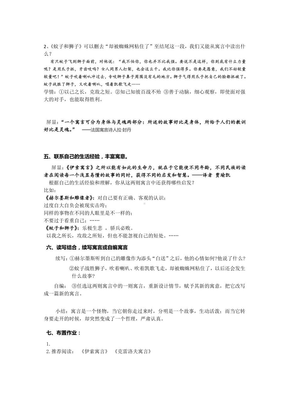 第六单元-阅读-24 寓言四则-赫耳墨斯和雕像者-教案、教学设计-省级公开课-部编版七年级上册语文(编号：d0150).zip(配套课件编号：b0176).doc_第3页