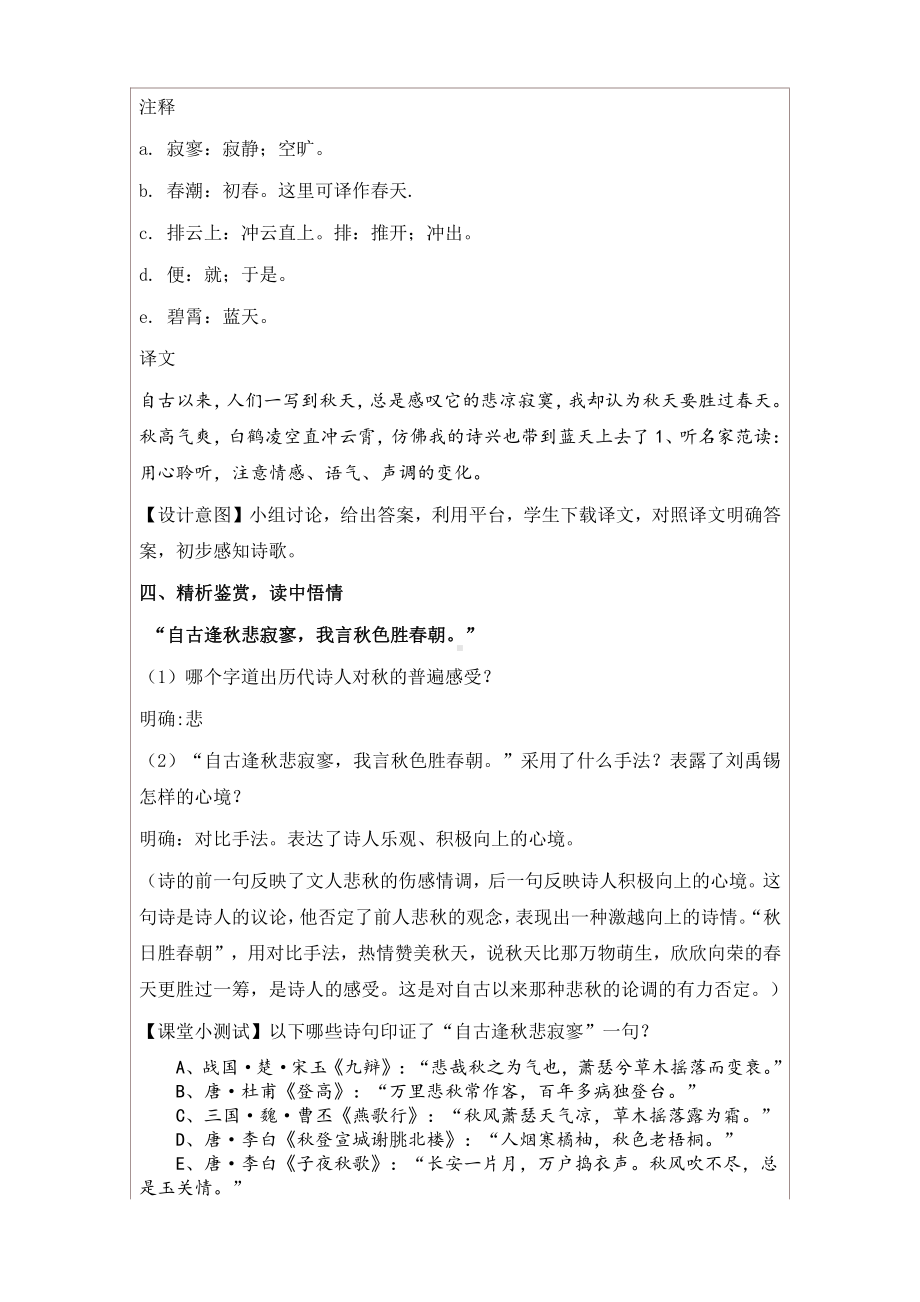 第六单元-课外古诗词诵读-秋词（其一）-教案、教学设计-市级公开课-部编版七年级上册语文(编号：d0150).zip(配套课件编号：20397).docx_第3页