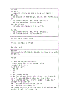 第二单元-阅读-8《世说新语》二则-咏雪-教案、教学设计-部级公开课-部编版七年级上册语文(编号：d0150).zip(配套课件编号：d062d).docx