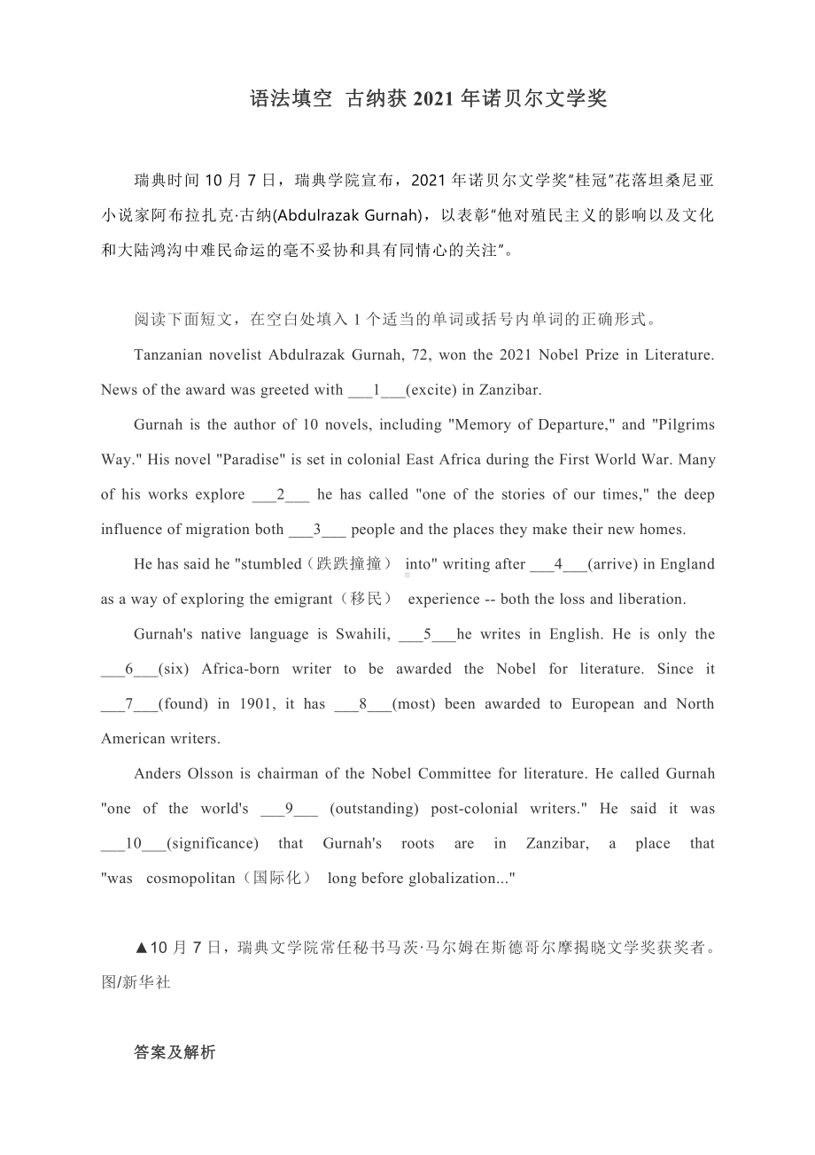 2022届高考英语专题复习—时事语法填空 ： 古纳获2021年诺贝尔文学奖.docx_第1页