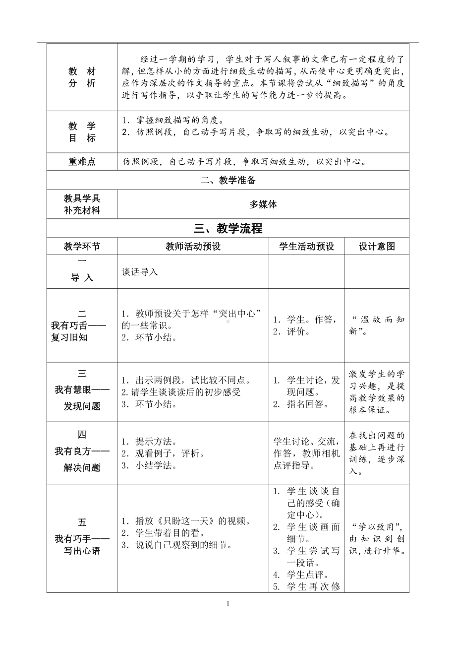 第五单元-写作-如何突出中心-教案、教学设计-市级公开课-部编版七年级上册语文(编号：d0150).zip(配套课件编号：f0018).doc_第1页