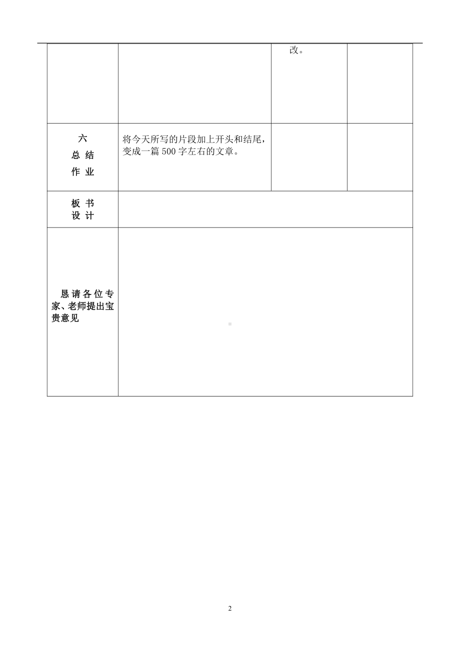 第五单元-写作-如何突出中心-教案、教学设计-市级公开课-部编版七年级上册语文(编号：d0150).zip(配套课件编号：f0018).doc_第2页