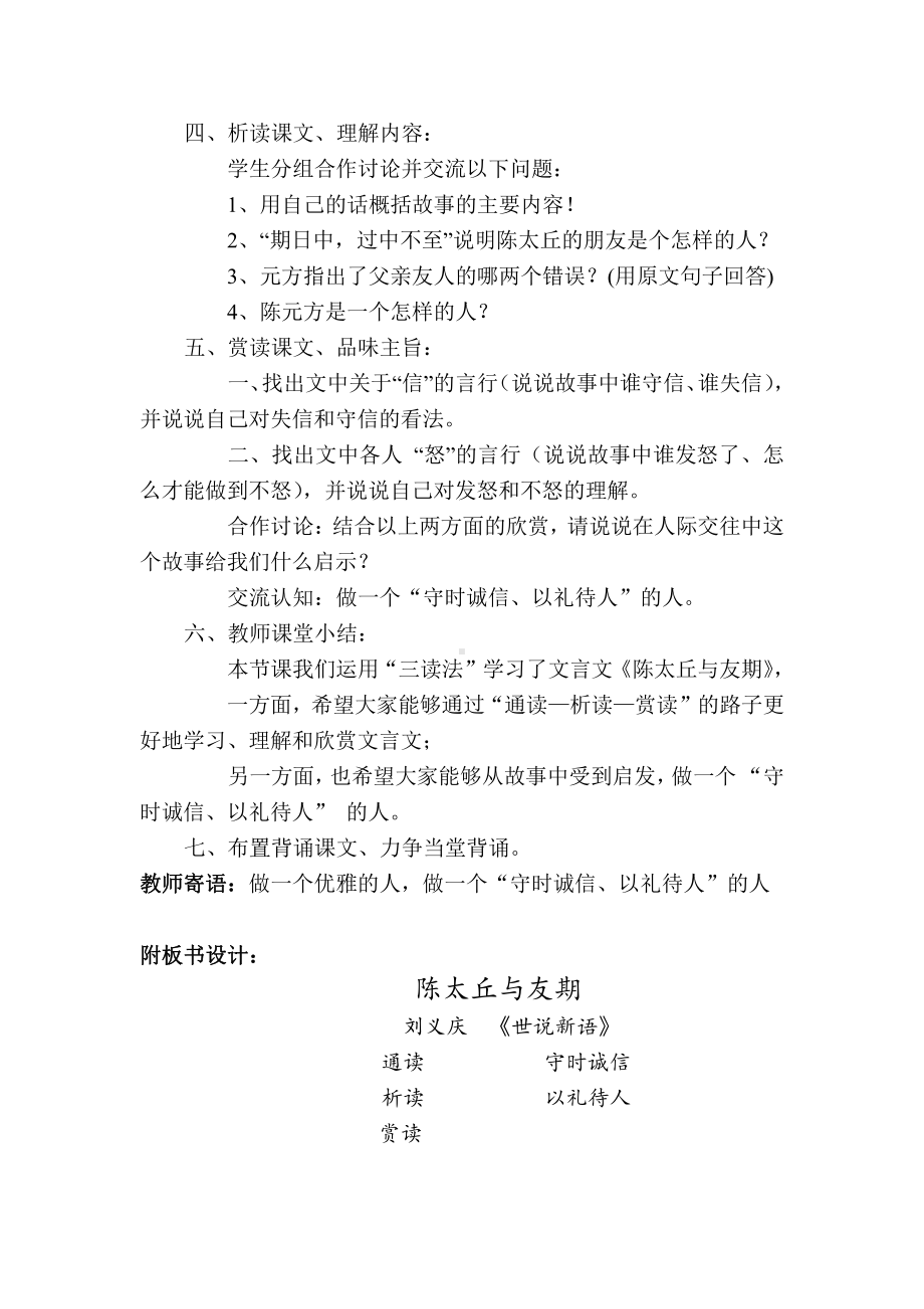 第二单元-阅读-8《世说新语》二则-陈太丘与友期行-教案、教学设计-市级公开课-部编版七年级上册语文(编号：d0150).zip(配套课件编号：20128).doc_第2页