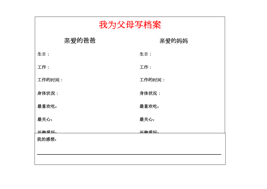 第四单元 家是最温暖的地方-11 爸爸妈妈在我心中-ppt课件-(含教案+素材)-市级公开课-部编版三年级上册道德与法治(编号：a0010).zip