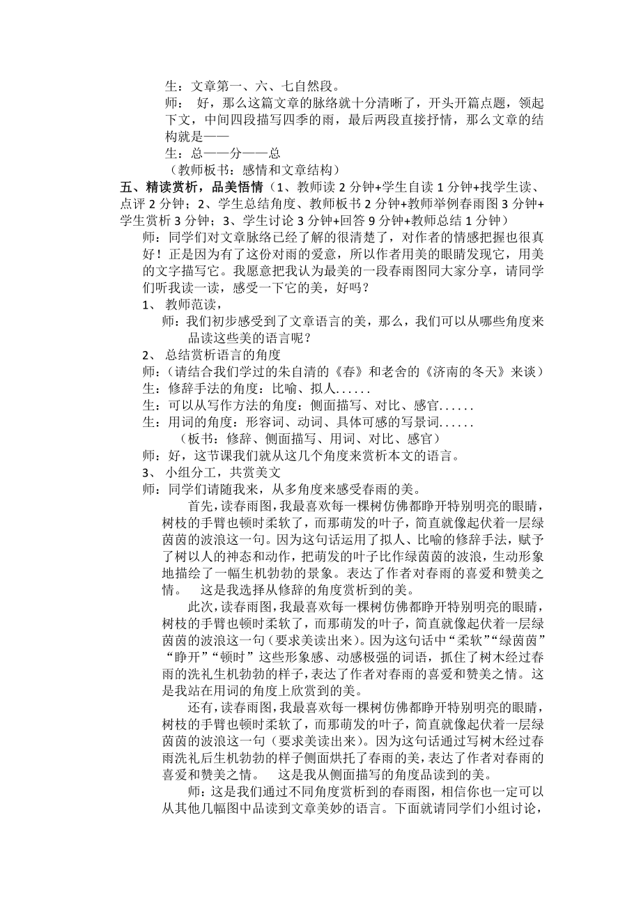 第一单元-阅读-3 雨的四季-教案、教学设计-省级公开课-部编版七年级上册语文(编号：d0150).zip(配套课件编号：e0d48).docx_第2页