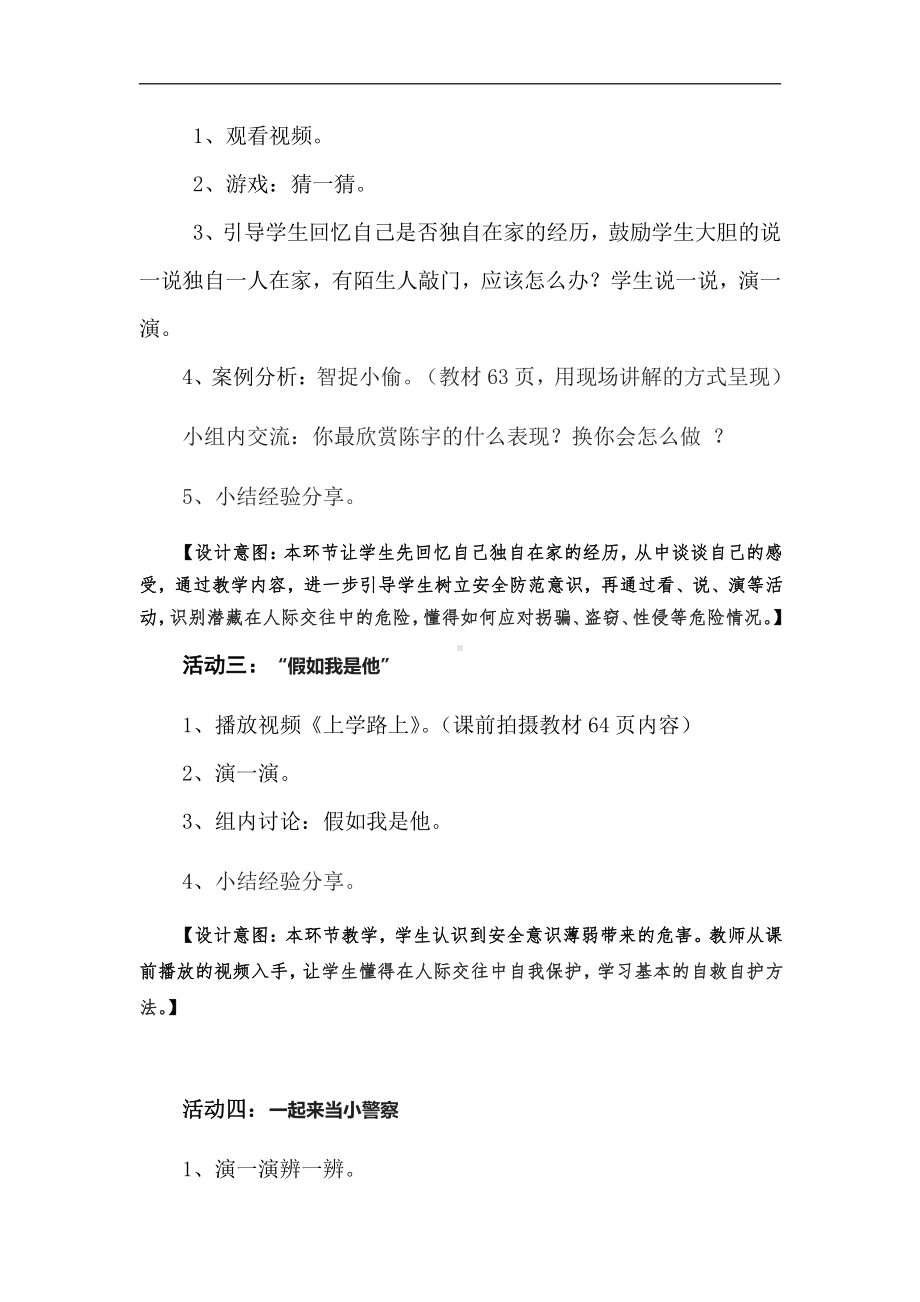 第三单元 安全护我成长-9 心中的“110”-教案、教学设计-市级公开课-部编版三年级上册道德与法治(配套课件编号：b0fd2).doc_第3页