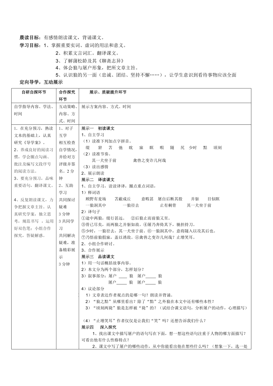 第五单元-阅读-20 狼-ppt课件-(含教案+微课+视频+素材)-省级公开课-部编版七年级上册语文(编号：a1357).zip