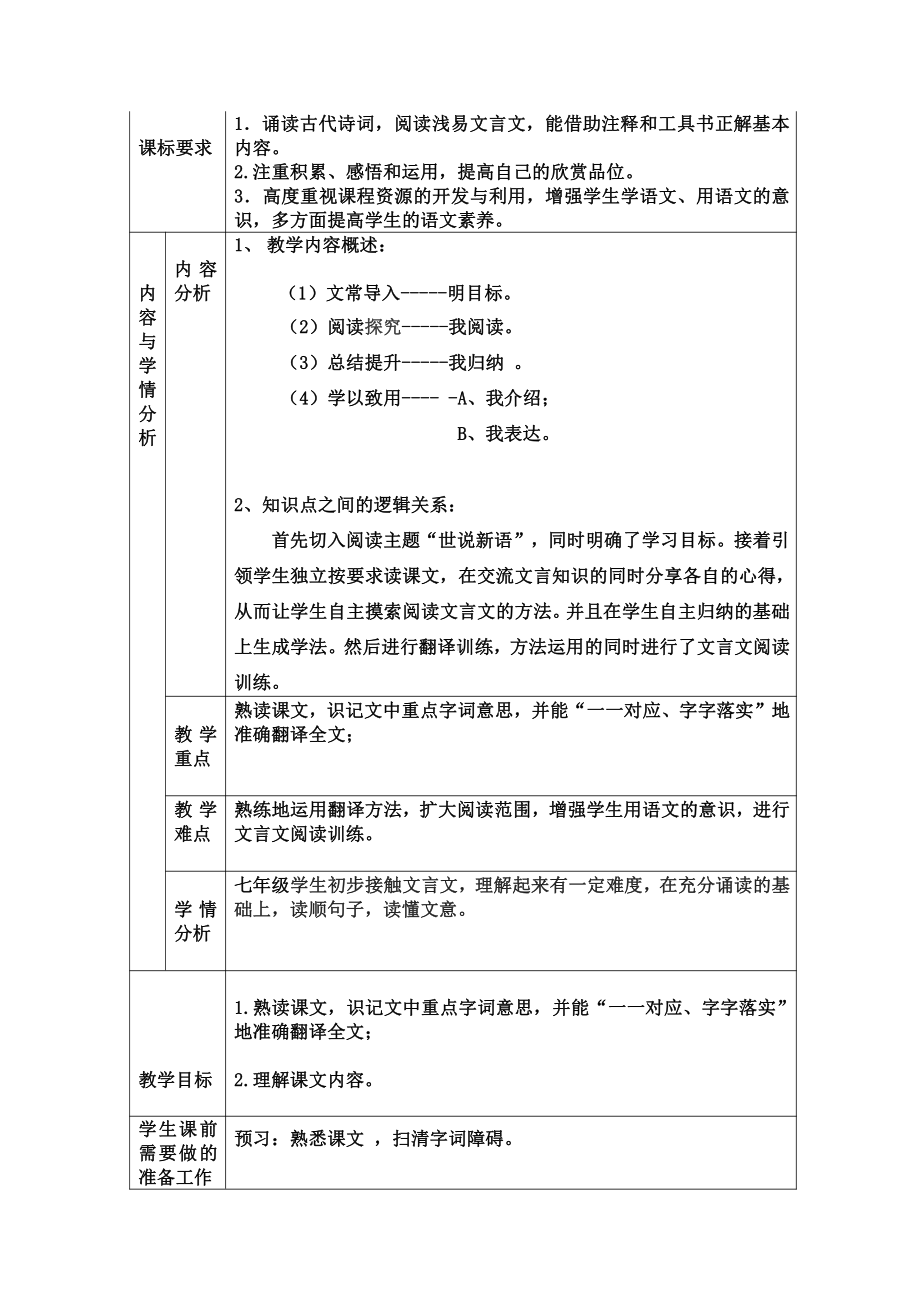 第二单元-阅读-8《世说新语》二则-咏雪-教案、教学设计-市级公开课-部编版七年级上册语文(编号：d0150).zip(配套课件编号：d5b3b).doc_第1页