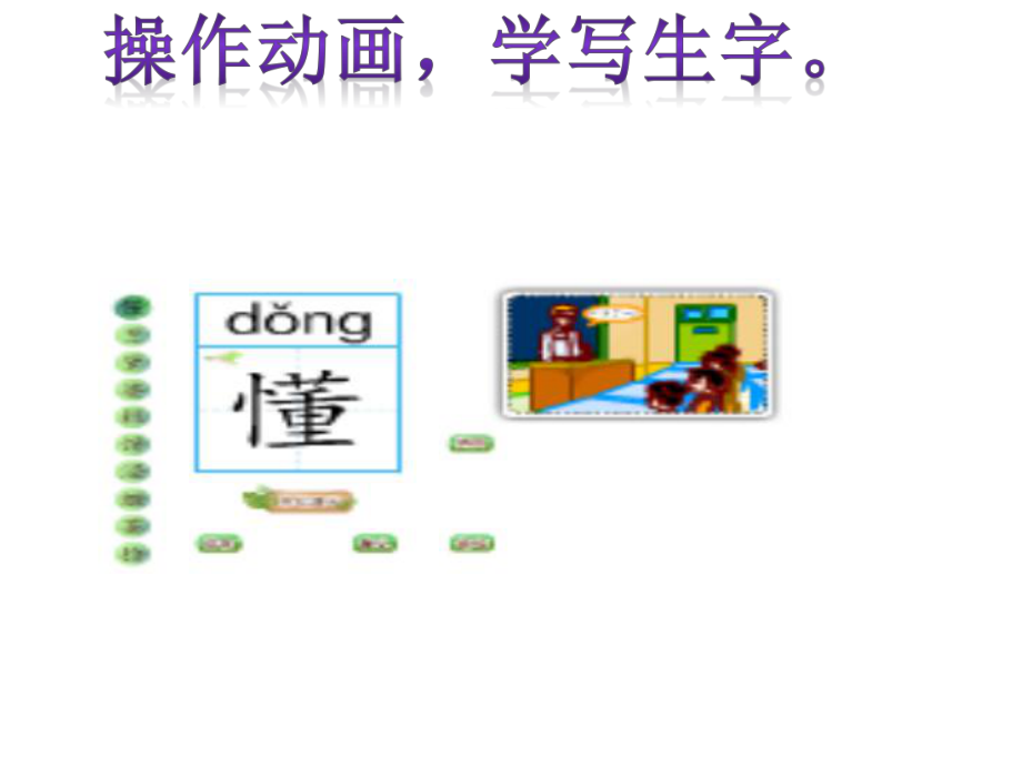 2019部编本五年级上册语文3桂花雨（动画6）.pptx_第3页