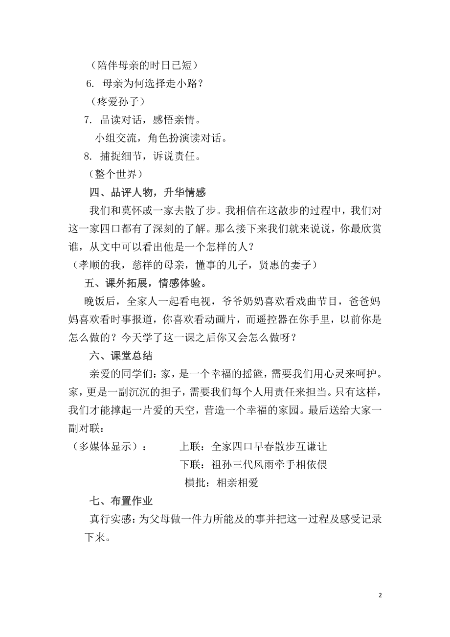 第二单元-阅读-6 散步-教案、教学设计-省级公开课-部编版七年级上册语文(编号：d0150).zip(配套课件编号：f6114).doc_第2页