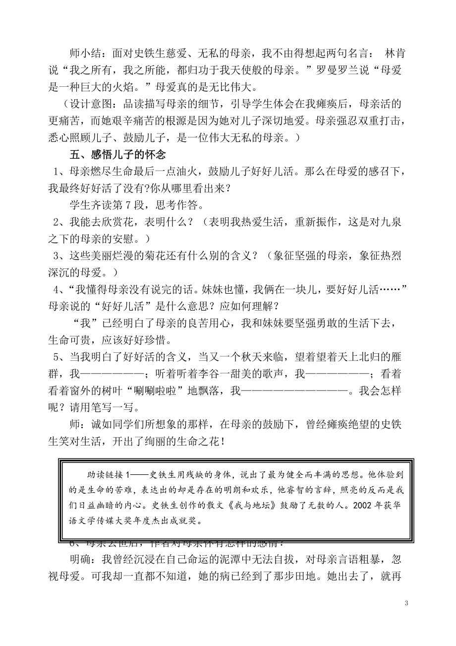 第二单元-阅读-5 秋天的怀念-教案、教学设计-省级公开课-部编版七年级上册语文(编号：d0150).zip(配套课件编号：21692).doc_第3页