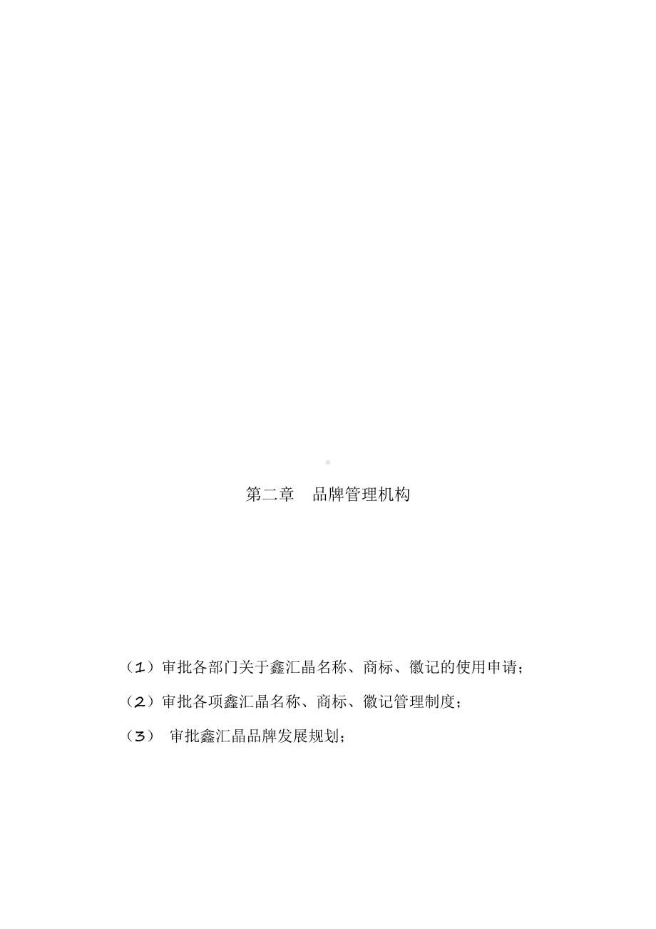 公司品牌管理制度(完全版).docx_第1页