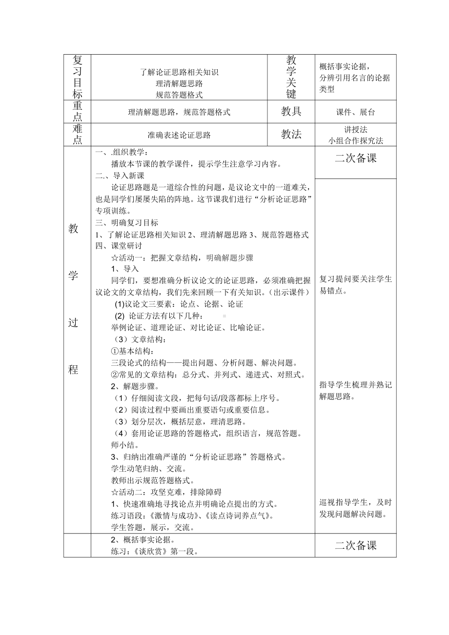 第四单元-写作-思路要清晰-教案、教学设计-市级公开课-部编版七年级上册语文(编号：d0150).zip(配套课件编号：60c18).doc_第1页