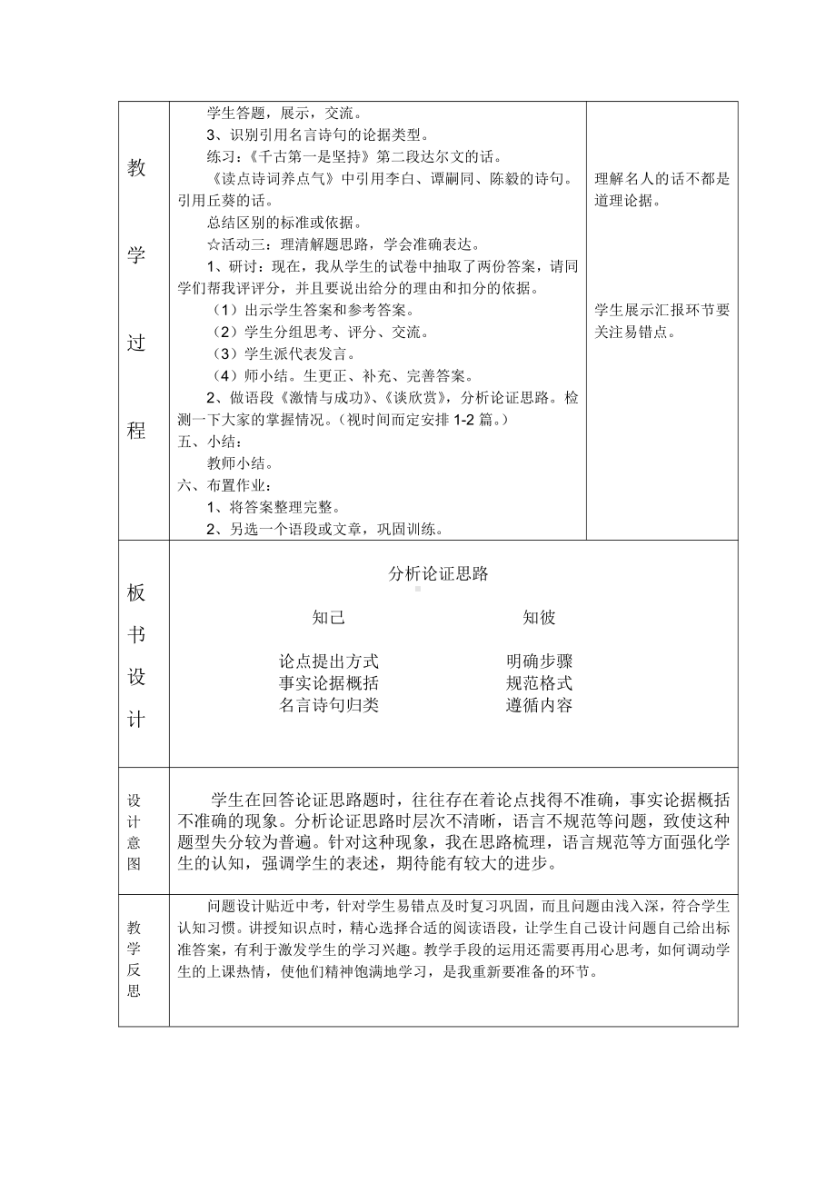 第四单元-写作-思路要清晰-教案、教学设计-市级公开课-部编版七年级上册语文(编号：d0150).zip(配套课件编号：60c18).doc_第2页