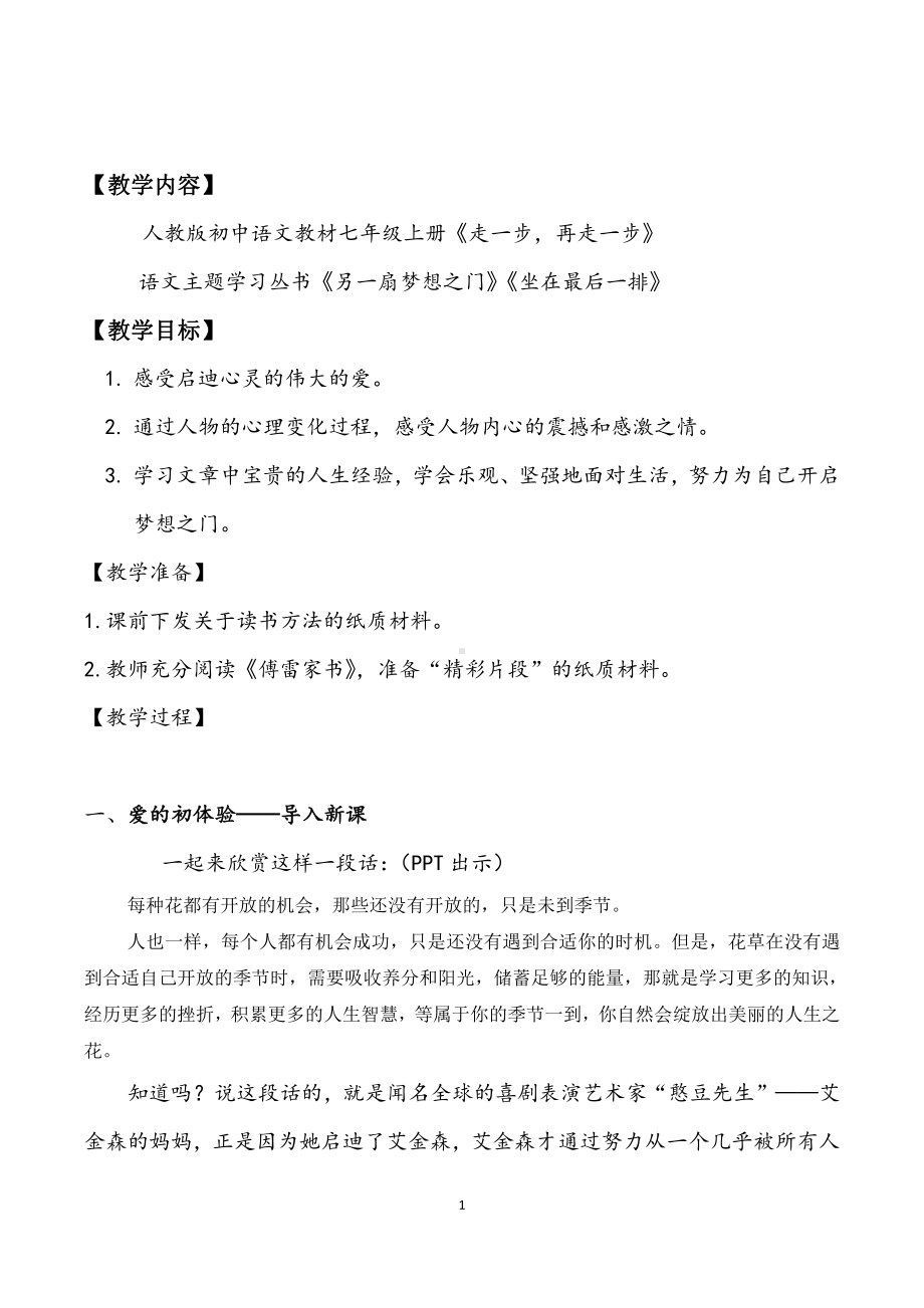 第四单元-阅读-15 走一步再走一步-教案、教学设计-省级公开课-部编版七年级上册语文(编号：d0150).zip(配套课件编号：a1241).doc_第1页