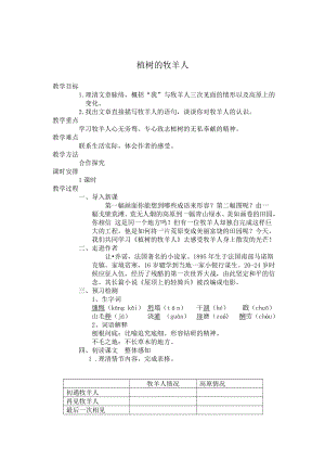 第四单元-阅读-14 植树的牧羊人-教案、教学设计-市级公开课-部编版七年级上册语文(编号：d0150).zip(配套课件编号：10c40).doc