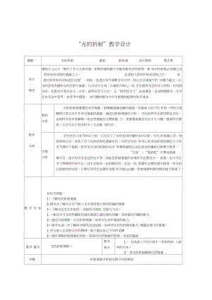 优秀教学设计-光的折射教学设计.doc