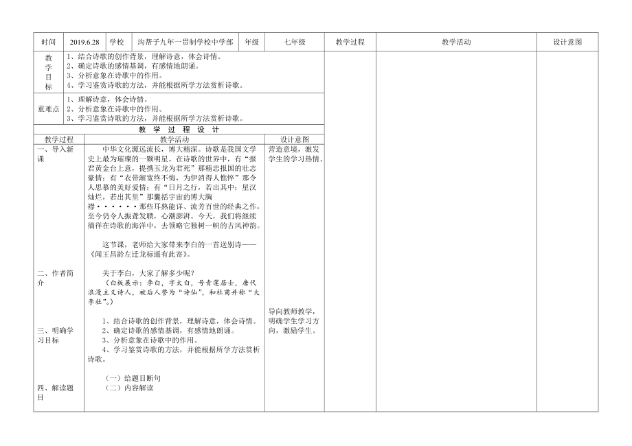 第一单元-阅读-4 古代诗歌四首- 闻王昌龄左迁龙标遥有此寄-ppt课件-(含教案+音频+素材)-市级公开课-部编版七年级上册语文(编号：8052e).zip