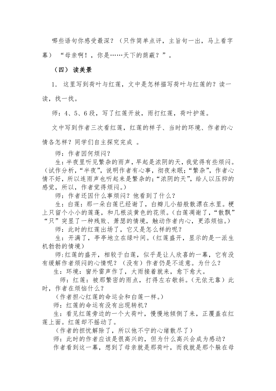 第二单元-阅读-7 散文诗两首-荷叶·母亲-教案、教学设计-市级公开课-部编版七年级上册语文(编号：d0150).zip(配套课件编号：64266).docx_第3页