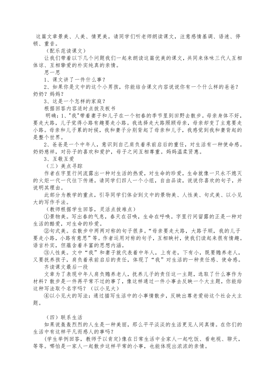 第二单元-阅读-6 散步-教案、教学设计-省级公开课-部编版七年级上册语文(编号：d0150).zip(配套课件编号：37f2c).doc_第2页