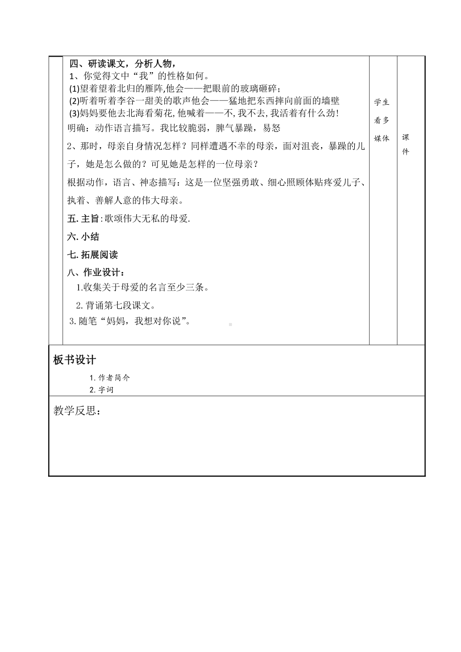 第二单元-阅读-5 秋天的怀念-教案、教学设计-市级公开课-部编版七年级上册语文(编号：d0150).zip(配套课件编号：82a14).doc_第2页