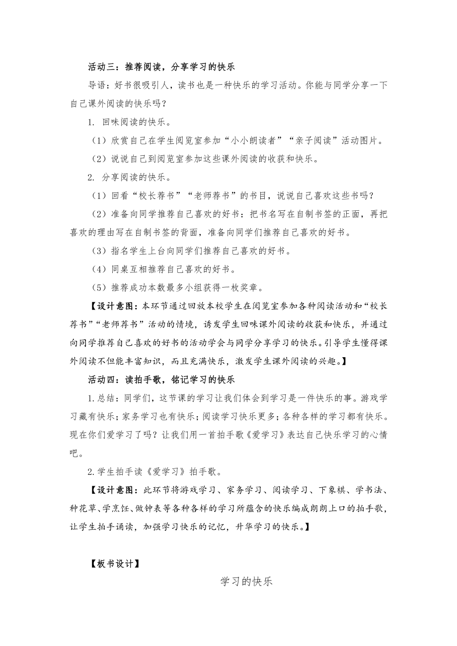 第一单元 快乐学习-2 我学习我快乐-教案、教学设计-市级公开课-部编版三年级上册道德与法治(配套课件编号：20000).docx_第3页