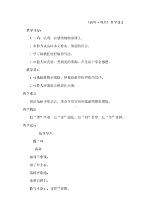 第二单元-阅读-7 散文诗两首-荷叶·母亲-教案、教学设计-市级公开课-部编版七年级上册语文(编号：d0150).zip(配套课件编号：018af).doc