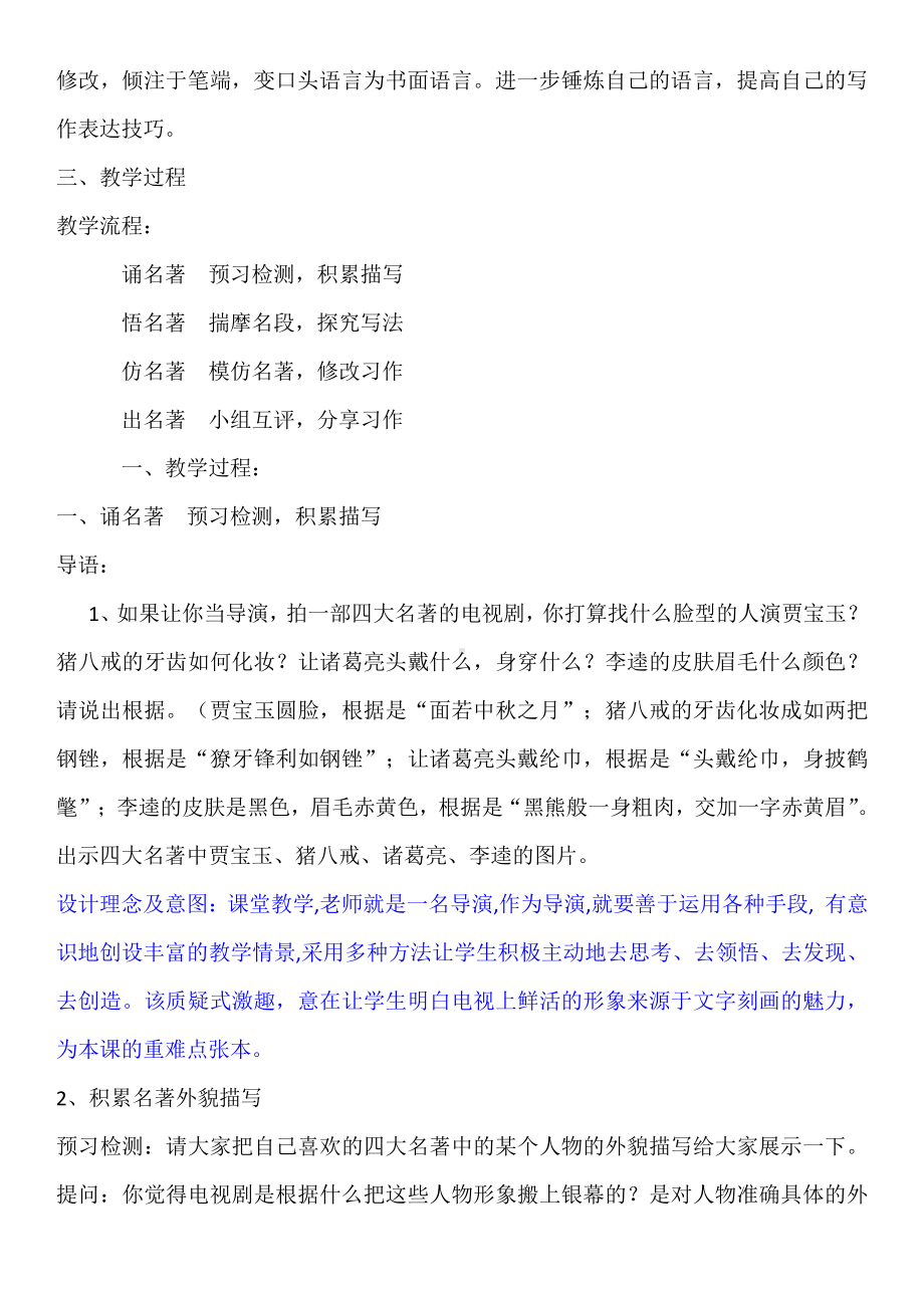 第三单元-写作-写人要抓住特点-教案、教学设计-省级公开课-部编版七年级上册语文(编号：d0150).zip(配套课件编号：f02c3).doc_第2页