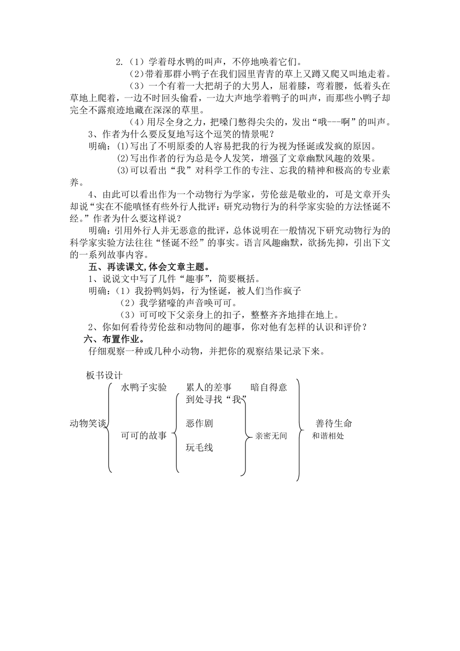 第五单元-阅读-19 动物笑谈-教案、教学设计-市级公开课-部编版七年级上册语文(编号：d0150).zip(配套课件编号：00278).docx_第2页