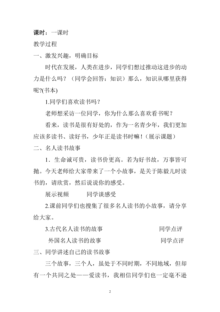 第四单元-综合性学习-少年正是读书时-教案、教学设计-部级公开课-部编版七年级上册语文(编号：d0150).zip(配套课件编号：12051).doc_第2页