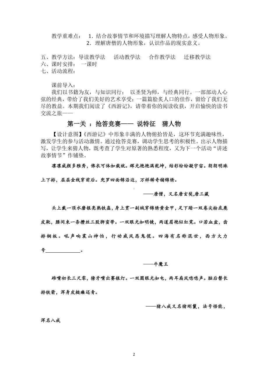 第六单元-综合性学习- 文学部落-教案、教学设计-部级公开课-部编版七年级上册语文(编号：d0150).zip(配套课件编号：d0d76).docx_第2页