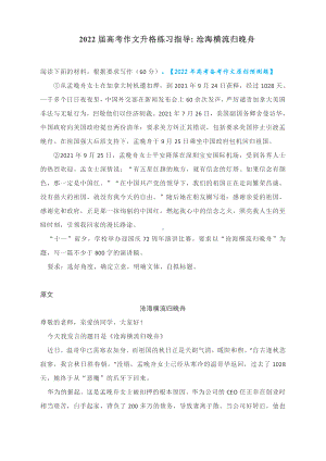 2022届高考作文升格练习指导：沧海横流归晚舟（附原文、升格指导及升格文）.docx