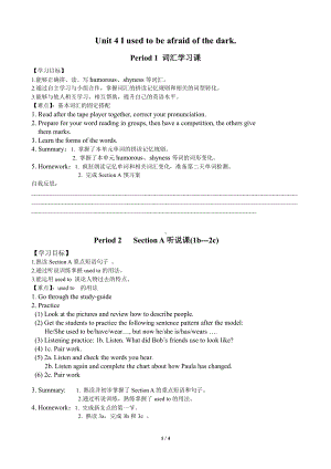 人教版九年级英语Unit4教案(免费下载).doc