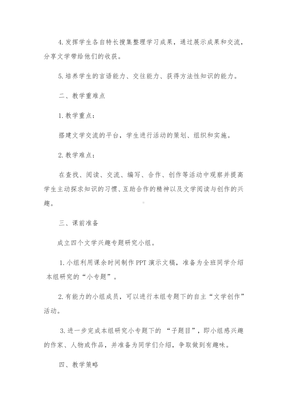 第六单元-综合性学习- 文学部落-教案、教学设计-省级公开课-部编版七年级上册语文(编号：d0150).zip(配套课件编号：60dd4).docx_第2页