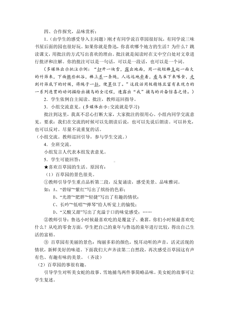 第三单元-阅读-9 从百草园到三味书屋-教案、教学设计-省级公开课-部编版七年级上册语文(编号：d0150).zip(配套课件编号：61022).doc_第2页