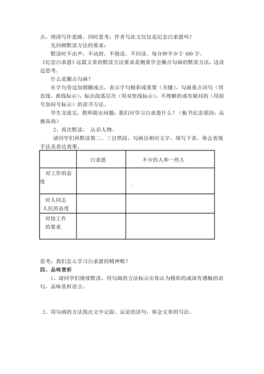 第四单元-阅读-13 纪念白求恩-教案、教学设计-市级公开课-部编版七年级上册语文(编号：d0150).zip(配套课件编号：5020e).doc_第2页