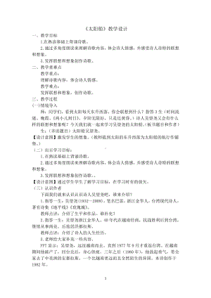 第六单元-阅读-22 诗两首-太阳船-教案、教学设计-市级公开课-部编版七年级上册语文(编号：d0150).zip(配套课件编号：6001c).doc