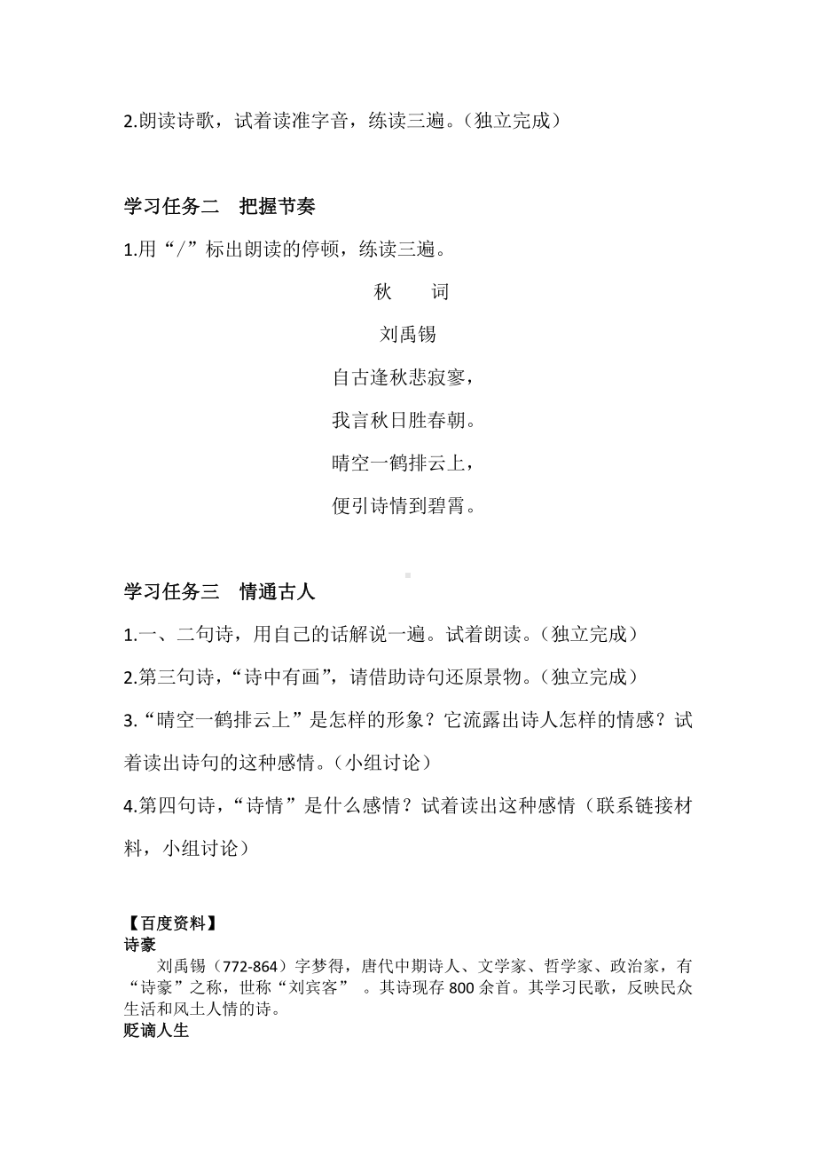 第六单元-课外古诗词诵读-秋词（其一）-教案、教学设计-省级公开课-部编版七年级上册语文(编号：d0150).zip(配套课件编号：c0f55).docx_第2页