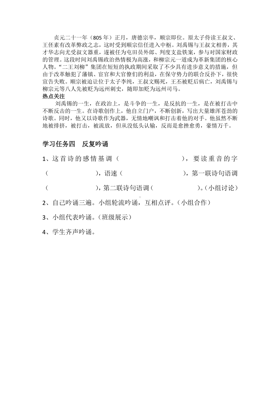 第六单元-课外古诗词诵读-秋词（其一）-教案、教学设计-省级公开课-部编版七年级上册语文(编号：d0150).zip(配套课件编号：c0f55).docx_第3页