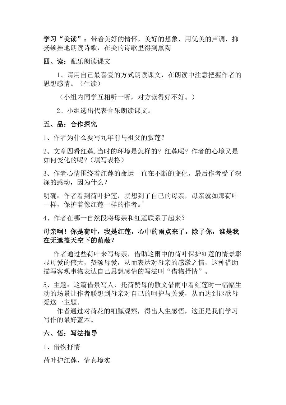 第二单元-阅读-7 散文诗两首-荷叶·母亲-教案、教学设计-市级公开课-部编版七年级上册语文(编号：d0150).zip(配套课件编号：f08cf).docx_第2页