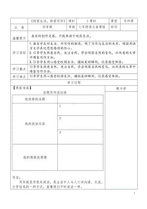 第四单元-写作-思路要清晰-教案、教学设计-市级公开课-部编版七年级上册语文(编号：d0150).zip(配套课件编号：22343).doc